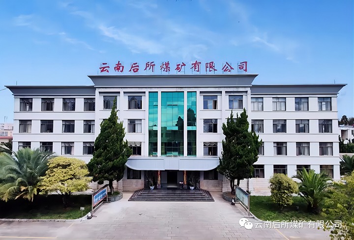 后所煤矿｜打造“康健企业”，，，，，为职工康健“保驾护航”