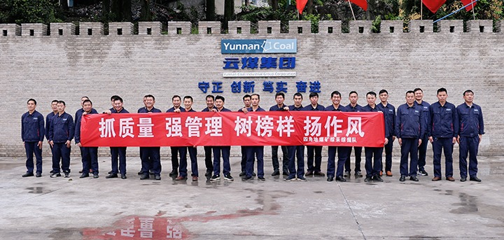 四角地煤矿：“六型”班组熠熠生辉，，，，点亮企业生长未来