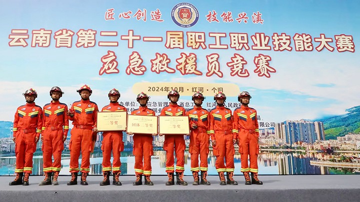 用火焰蓝点燃橙色光——曲煤焦化公司消防救援队在云南省第二十一届职工职业手艺大赛应抢救援员竞赛中斩获佳绩