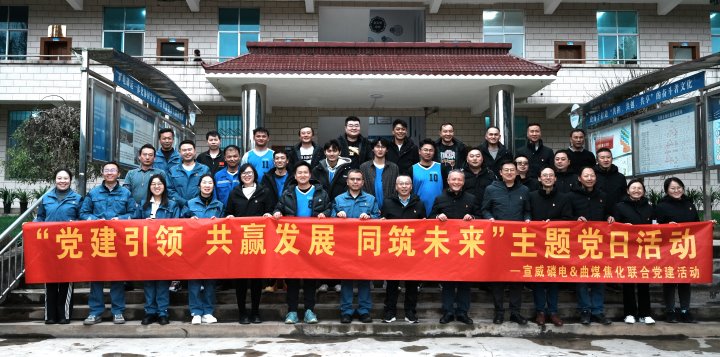 曲煤焦化｜深化“三链”党建建设，，共创与相助方的双赢新局