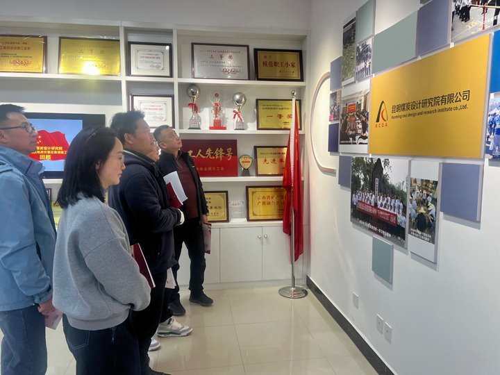 传承院史精神 谱写煤炭新章——昆明煤炭设计研究院党群与生态党支部开展主题党日活动