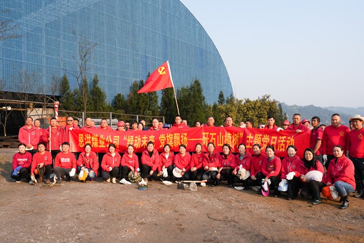 恩洪煤业公司党委开展“绿动未来，，，，，党旗飘扬——矸石山植树”主题党日活动