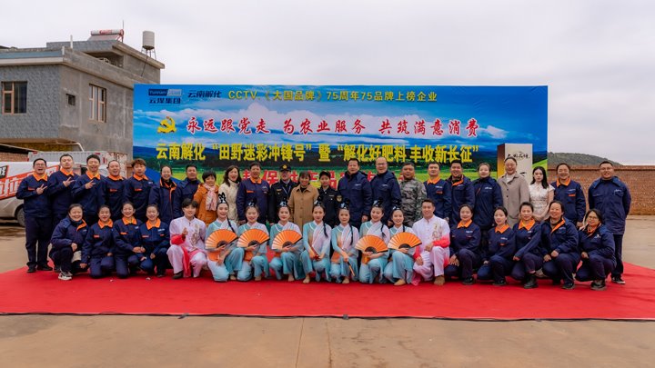 “野外迷彩”吹响春耕军号，，，，，解化助力开远丰收新程