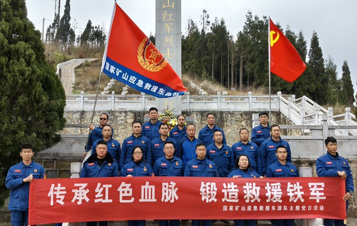 踏寻红色遗迹，，，，，筑牢救援继承——国家矿山应抢救援东源队开展清明主题党日活动