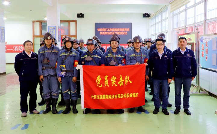 镇雄煤业长岭煤矿党员“硬核突击队”打响搬家倒面“攻坚战”