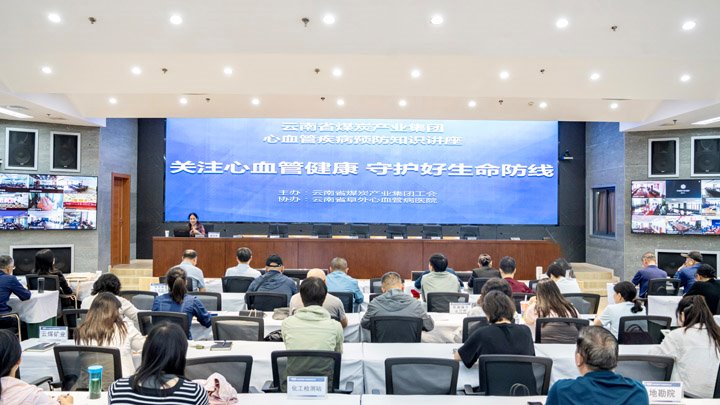 呵护“心”康健！云煤集团为职工送上“生命指南”