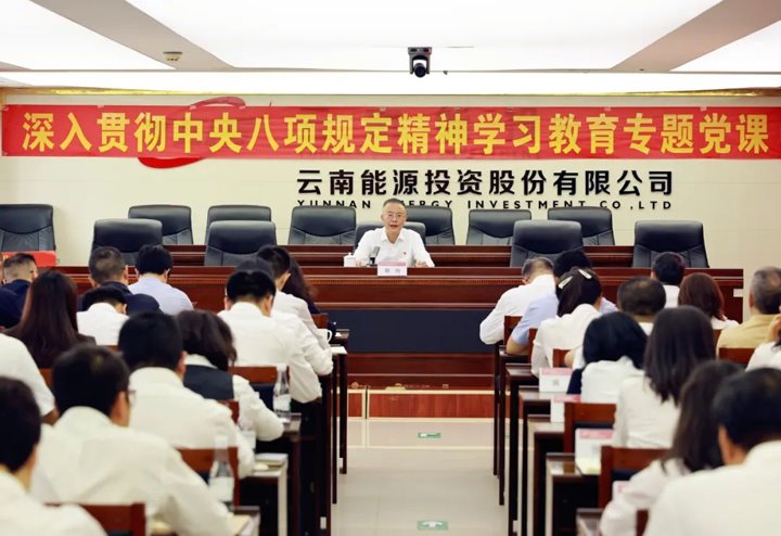 集团党委书记、董事长胡均教学深入贯彻中央八项划定精神学习教育专题党课