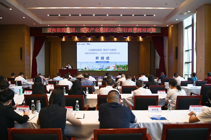 能投集团、云煤集团联合开展2025年综合治理营业培训