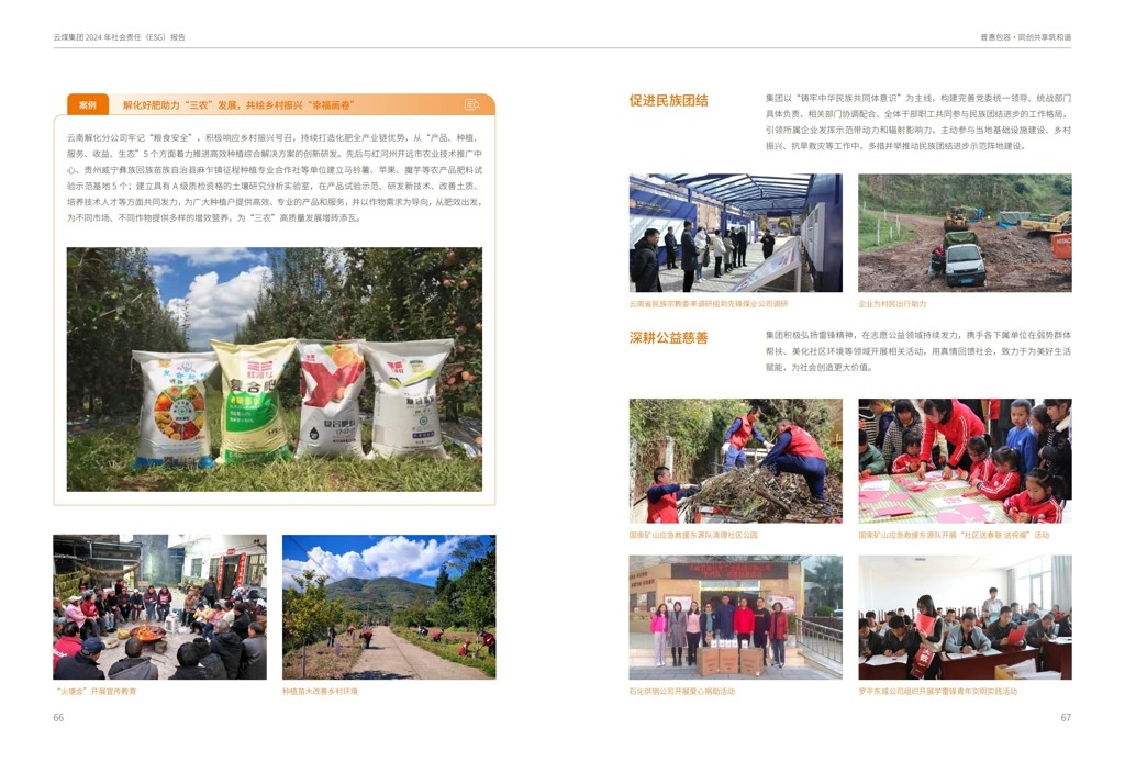 云煤集团2024年社会责任（ESG）报告-挂网版_35.jpg